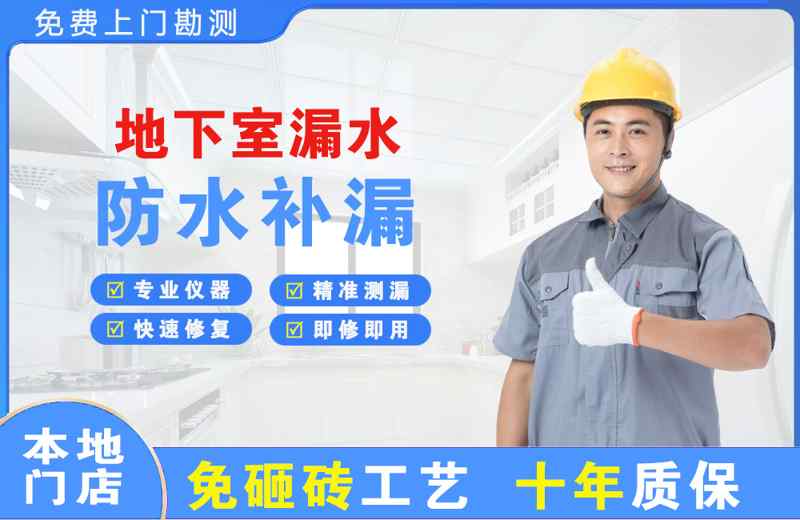 竞秀地下室漏水维修